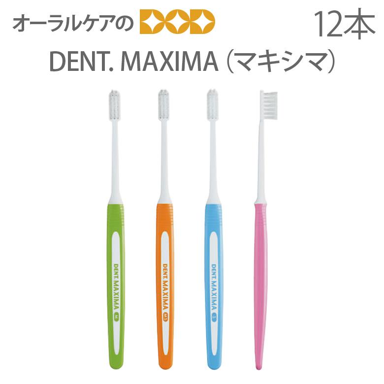 LION（ライオン） 歯ブラシ DENT MAXIMA マキシマ 4色アソート 12本