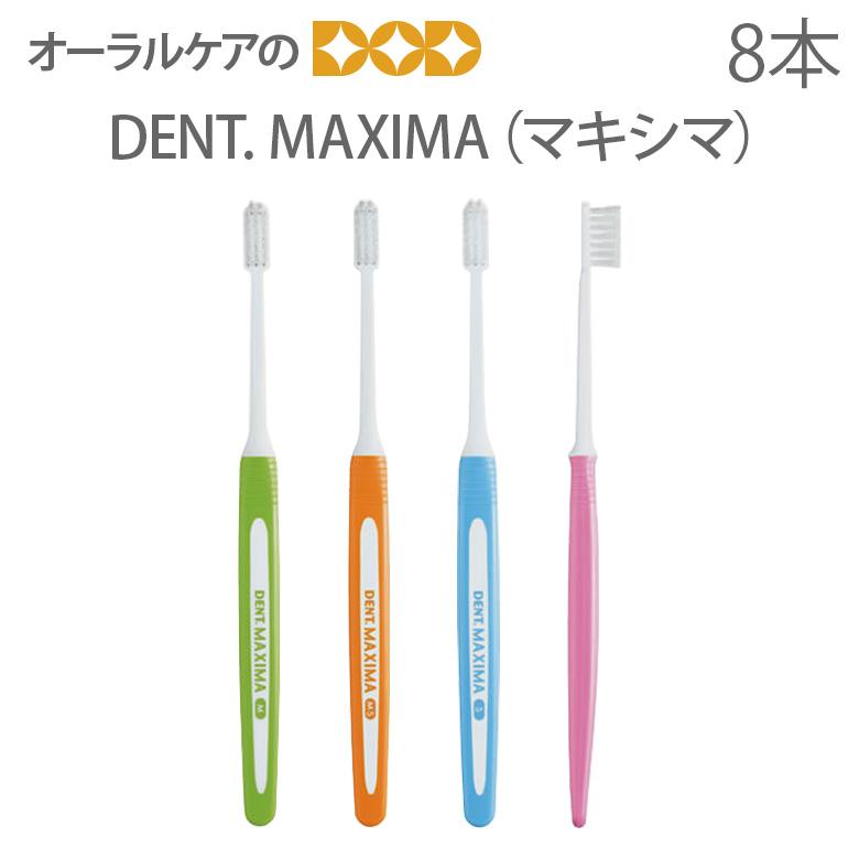 LION（ライオン） 6/19-22限定5%OFFクーポン！歯ブラシ DENT MAXIMA
