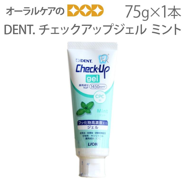 チェックアップ 7/8限定5%OFFクーポン！お一人様1回限り1本まで！DENT