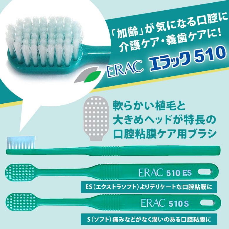 LION（ライオン） 歯ブラシ 高齢者 介護用口腔ケア Erac エラック510 1