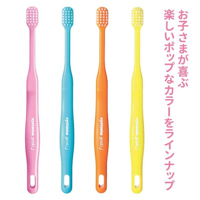 システマ 歯ブラシ 子供 ライオン 歯科用 Dent. Systema genki J 1本 9