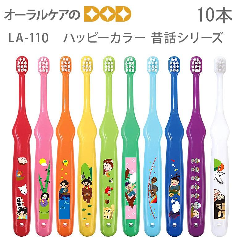 ラピス（LAPIS） 1/18限定！5%OFFクーポン！歯ブラシ 子供 LA-110