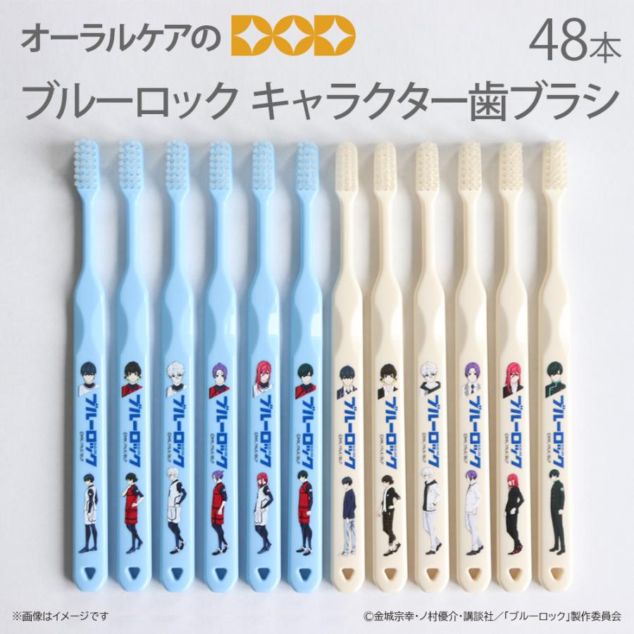 ブルーロックキャラクター歯ブラシ 潔 世一／蜂楽 廻／凪 誠士郎／御影
