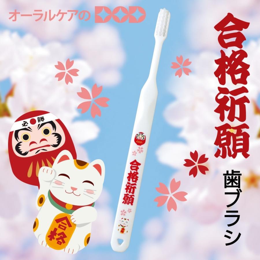 1本 最後の応援に合格祈願歯ブラシ その他風林火山 雷神風神などの外国