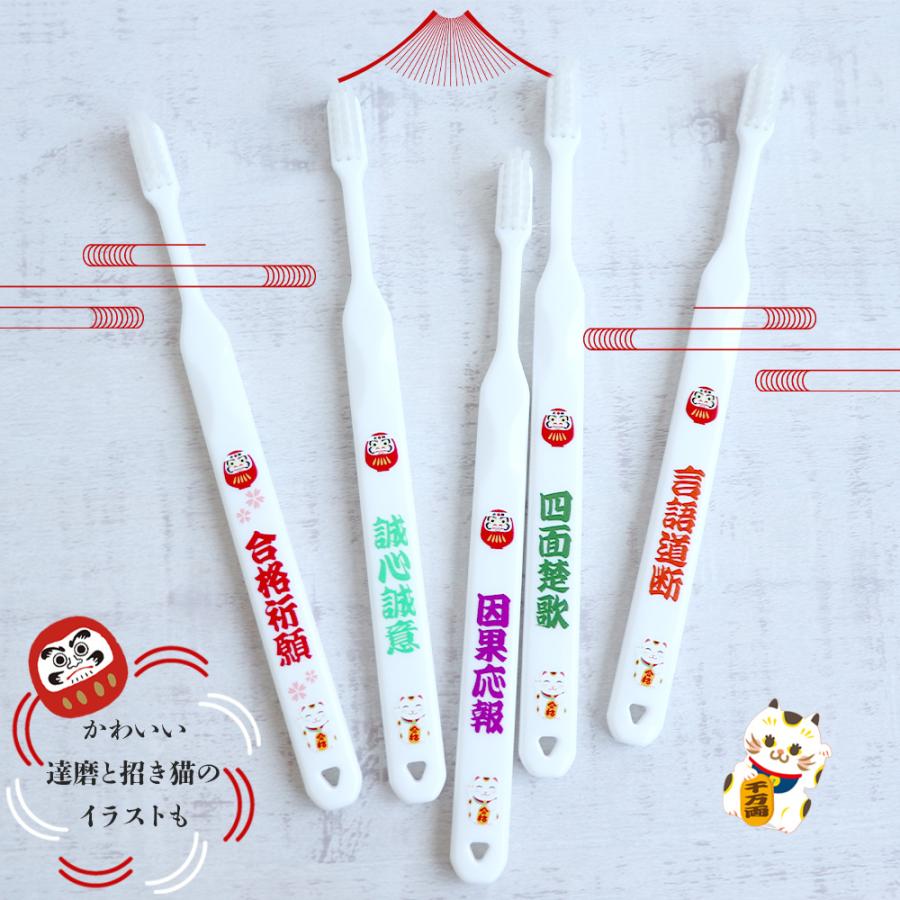 1本 最後の応援に合格祈願歯ブラシ その他風林火山 雷神風神などの外国