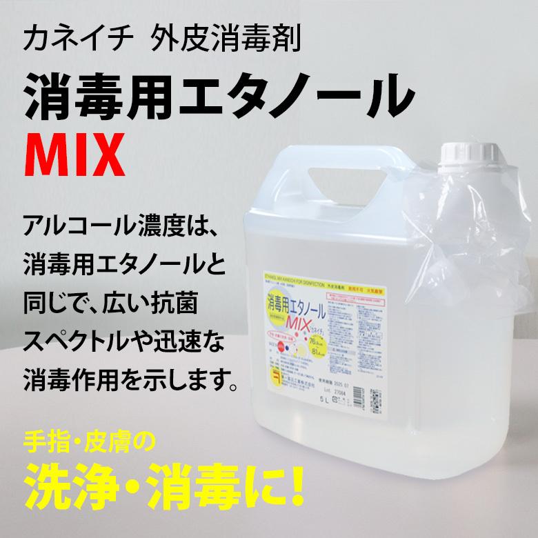 兼一薬品工業 5L X 3個 兼一薬品 消毒用エタノールMIX 医薬部外