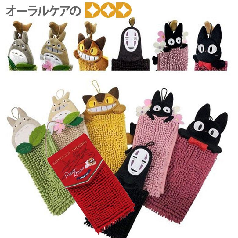 ジブリキャラのお手ふきトトロ ネコバス 黒猫ジジ カオナシ タオル 魔女の宅急便 猫柄 メール便不可 Bls オーラルケアのdod 通販 Yahoo ショッピング