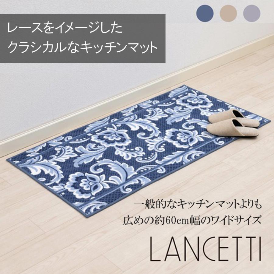 4/22限定！5%OFFクーポン！LANCETTI レースをイメージしたクラシカルなキッチンマット ピッツォ 約60×240cm メール便不可 宅配便6000円以上送料無料の画像