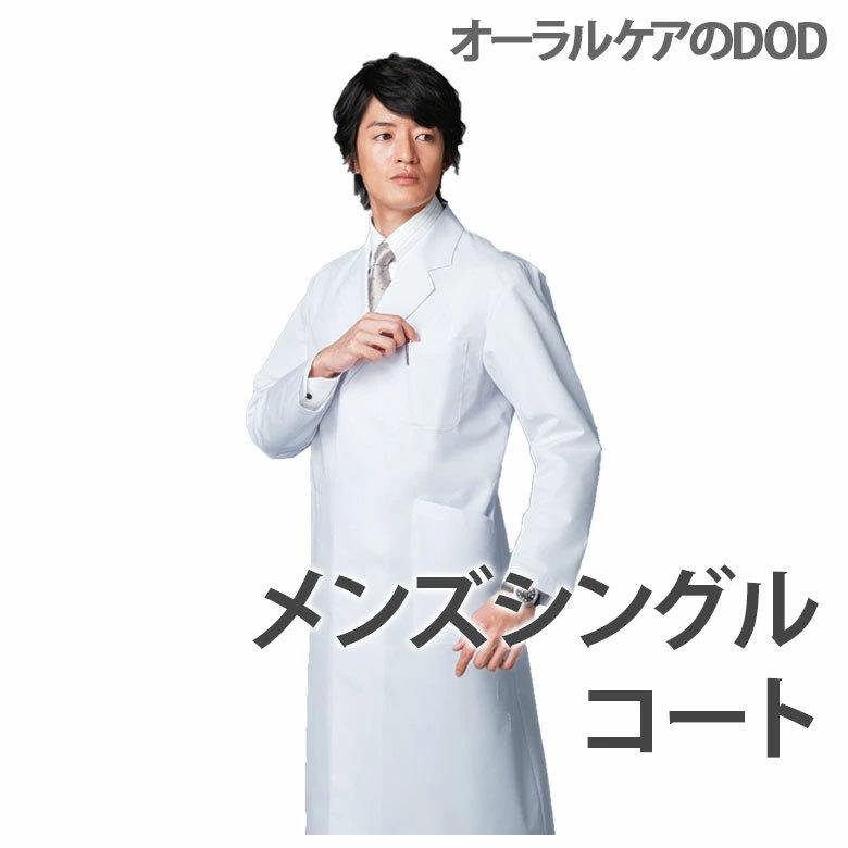 WHISeL ホワイセル Doctor coat メンズシングルコート wh10207 メール便不可｜info-dod