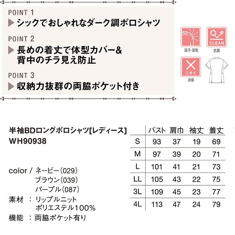 半袖BDロングポロシャツ レディース WH90938 メール便不可｜info-dod｜07