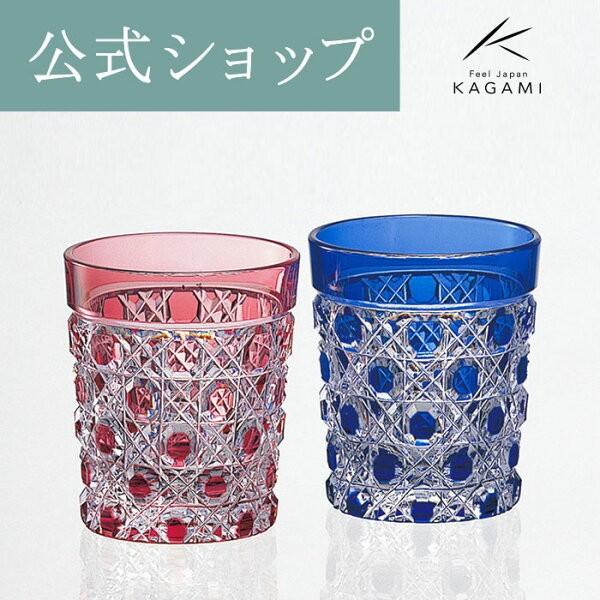 最安値挑戦 結婚祝い お祝い 御礼 江戸切子 周年記念 記念品 退職記念 父の日 還暦 グラス ぐいのみペア 冷酒杯 贈答 ギフト カガミクリスタル Kagami 赤 青