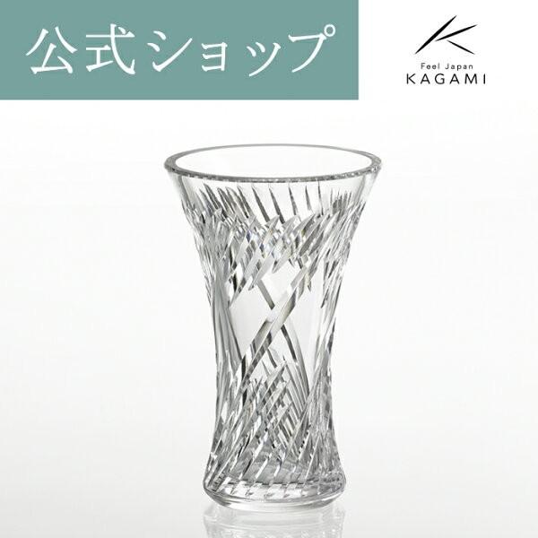 カガミクリスタル 花瓶 海外土産 御礼 記念品 お祝い 結婚祝い 贈答 退職記念 竣工記念 置物 インテリア ギフト プレゼント KAGAMI