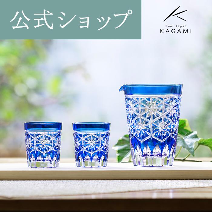 KAGAMI 江戸切子 海外土産 お祝い 御礼記念品 結婚祝い 退職記念