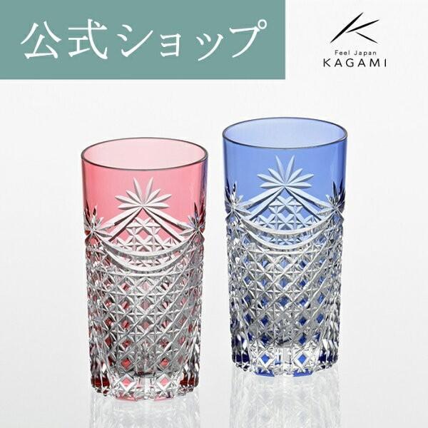江戸切子 グラス カガミクリスタル コップ タンブラー ビール 結婚祝い 父の日 お祝い 退職記念 記念品 還暦 プレゼント KAGAMI