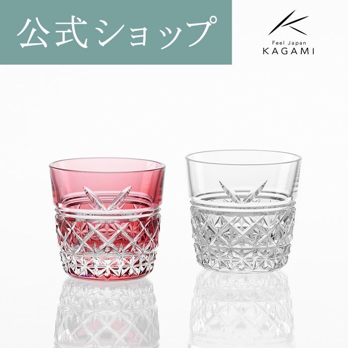 名入れ 結婚祝い お祝い 御礼 退職記念 江戸切子 記念品 還暦 誕生日 日本酒 ペア グラス ぐいのみ 冷酒杯 プレゼント 敬老の日 カガミクリスタル Kagami 紅白 Kagamiオンラインショップ 通販 Paypayモール