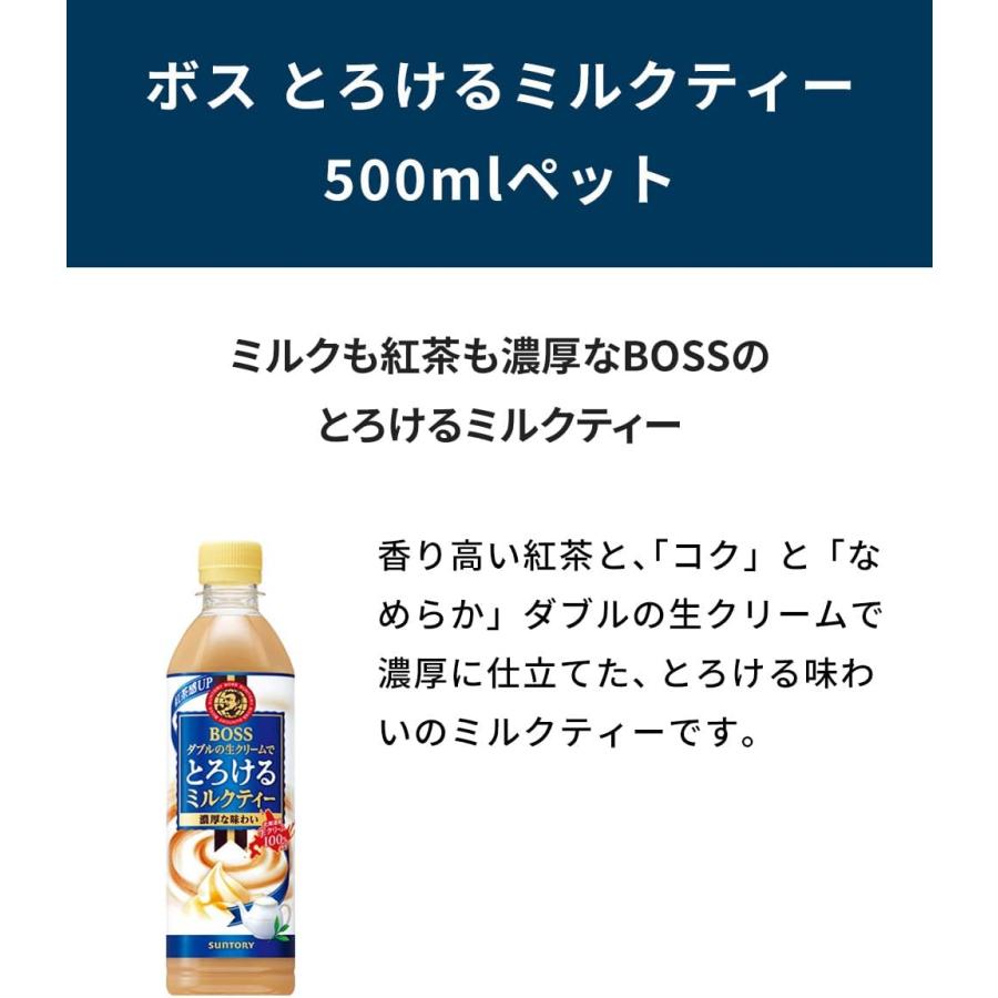 BOSS（サントリー） サントリー BOSS とろけるミルクティー 500ml 48本