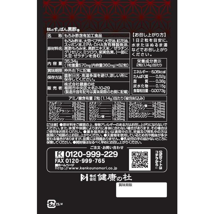 杜のすっぽん黒酢 62粒 すっぽん 黒酢 サプリ : インフォマート 杜のすっぽん黒酢 62粒 すっぽん 黒酢 サプリ : インフォマート