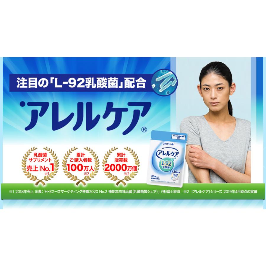 アサヒ - アレルケア　30日分　4袋 アサヒカルピスウェルネス アレルケア カルピス 60粒 30日分