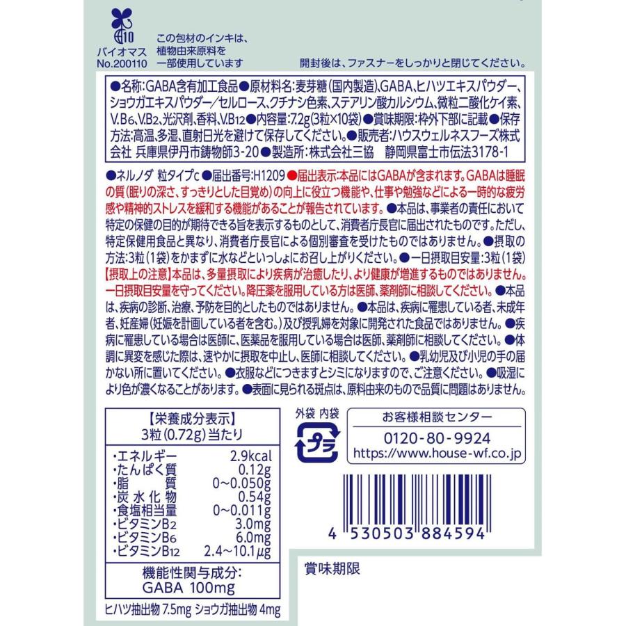 ネルノダ 粒タイプ 3粒×10袋入 送料無料 ポスト投函｜infomart｜02