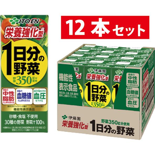 一日分の野菜 伊藤園 1日分の野菜 栄養強化型 200ml 12本入 紙