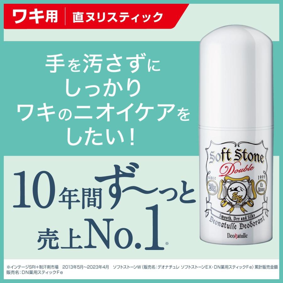 デオナチュレ ソフトストーンW 20g 2個セット 制汗剤 汗とニオイを