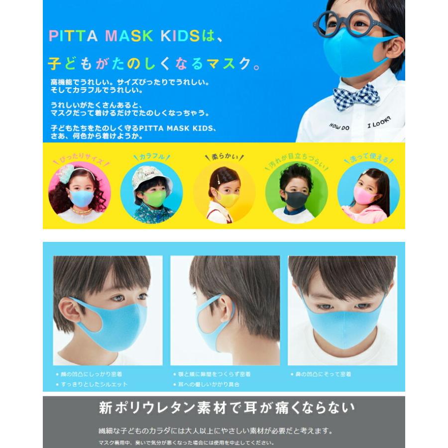 Pitta Mask Kids ピッタマスク キッズスイート 3枚3色入 Inform インフォマート 通販 Yahoo ショッピング