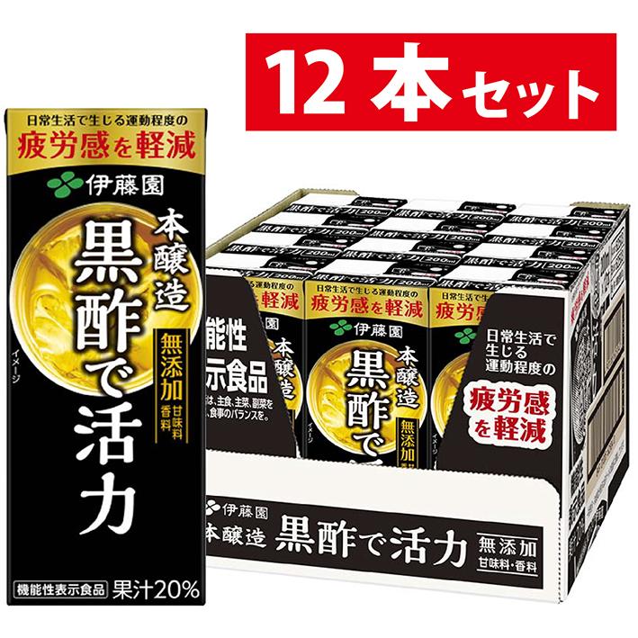 伊藤園（ITO EN） 黒酢で活力 200ml 12本 紙パック 黒酢 健康飲料 疲労