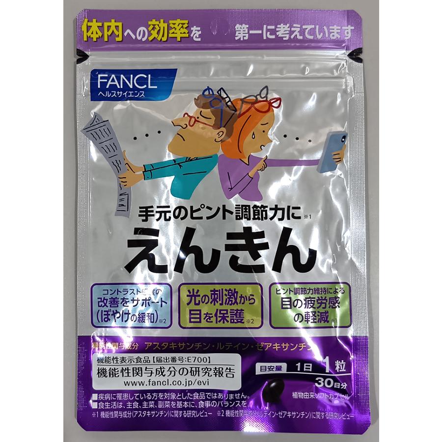 えんきん ファンケル 30粒 30日分 送料無料 : インフォマート