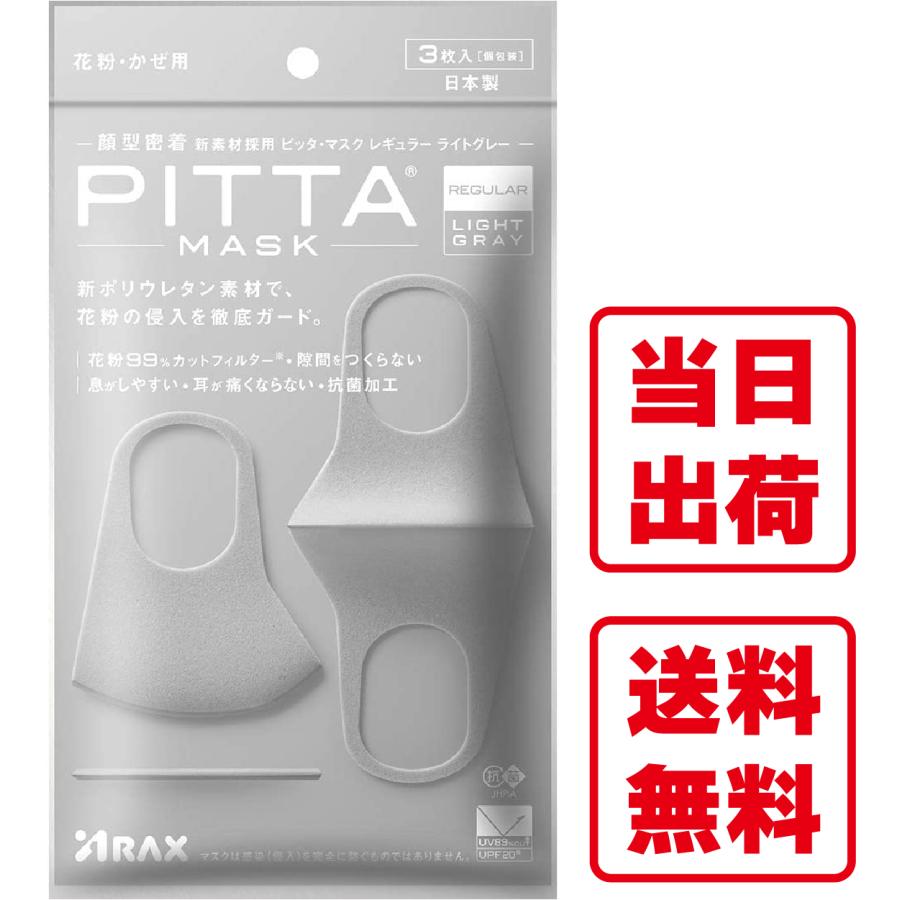 PITTA MASK GRAY WHITE レギュラーサイズ 通販