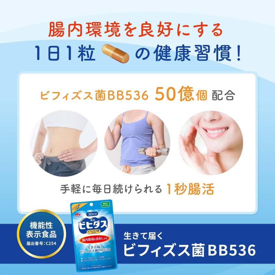 ビヒダス サプリ 森永 30日分 便通改善 ビフィズス菌 BB536｜infomart｜02