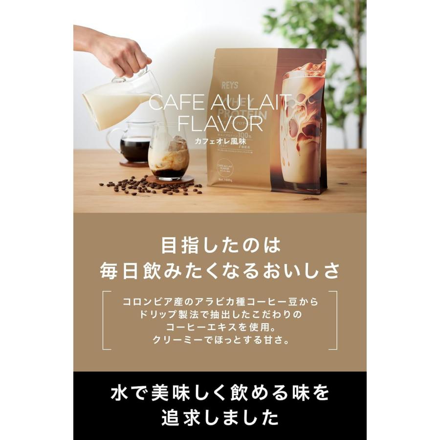 REYS レイズ ホエイプロテイン 1000g 1kg カフェオレ味 ホエイ