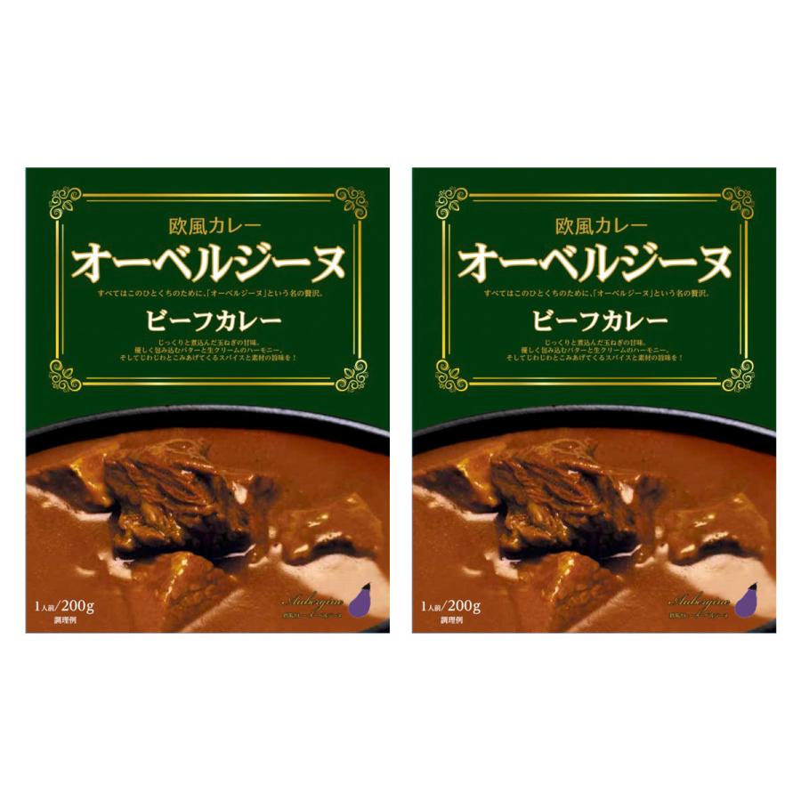 オーベルジーヌ×2食 ビーフカレー 欧風カレー 送料無料｜infomart