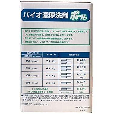 ポール 2kg 洗濯用洗剤 バイオ 洗剤 洗濯 泥汚れ ユニフォーム 野球 レギュラー 泥スッキリ 泥クリヤ｜infomart｜03