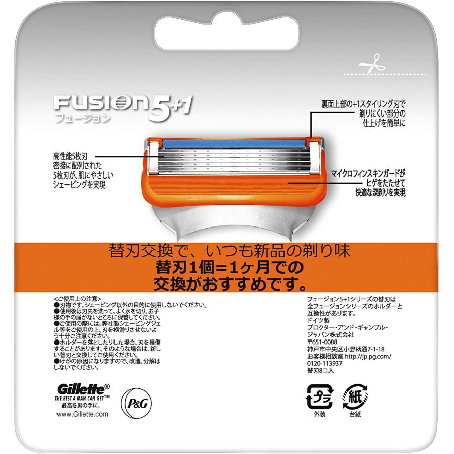 ジレット フュージョン5+1 8個 大容量パック 替刃 髭剃り カミソリ