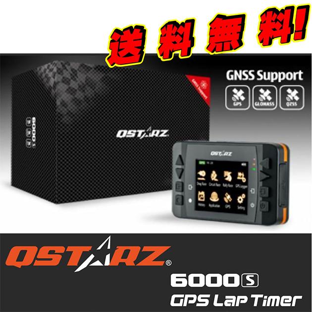 QSTARZ (キュースターズ) GPSラップタイマー LT-6000S GNSS 四輪車載ブラケット 外付GPSアンテナ付 送料無料