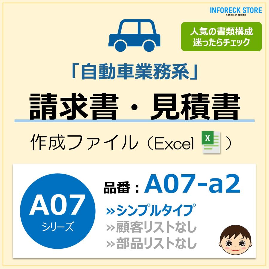 A07‐a2 請求書・シンプルタイプ（自動車修理 整備 車検 点検 板金 など