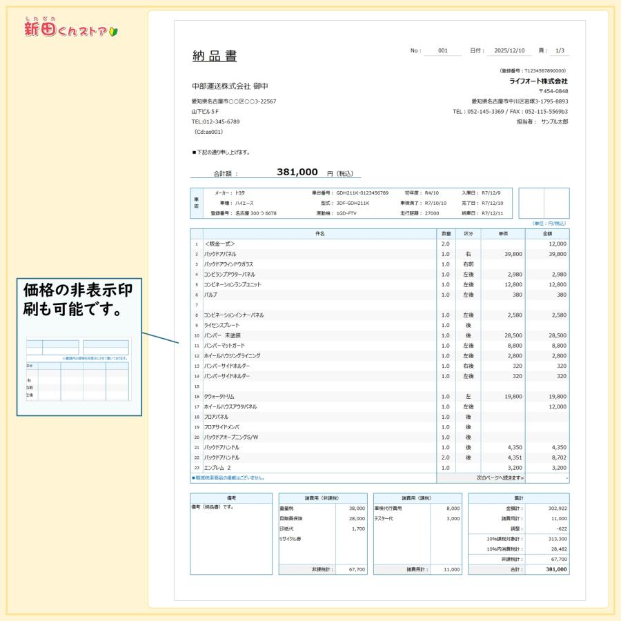 A07‐a3 請求書・シンプルタイプ（自動車修理 請求書 見積書 納品書
