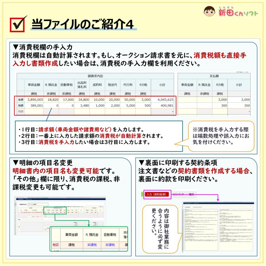 C01‐h1 車両売買精算書 / 自動車 販売 買取 業者間 代行 自動車注文書 Excelファイル 新田くんソフト : inforeck - 通販  - Yahoo!ショッピング