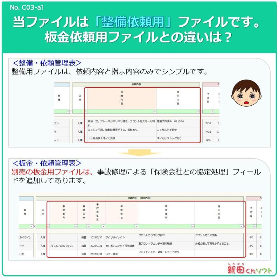 C03‐a1 整備修理依頼管理表 Excel（エクセル）パソコン 整備・車検・点検・修理・配達 整備台帳 作業依頼書 新田くんソフト｜inforeck｜06