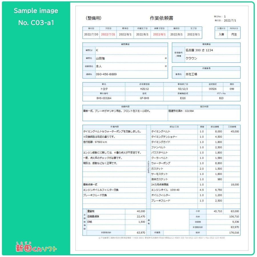 C03‐a1 整備修理依頼管理表 Excel（エクセル）パソコン 整備・車検・点検・修理・配達 整備台帳 作業依頼書 新田くんソフト｜inforeck｜10