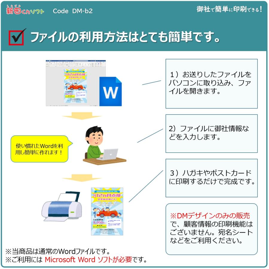 DM‐b2w 定期点検のお知らせ DM作成ファイル（Word版）12ヶ月点検