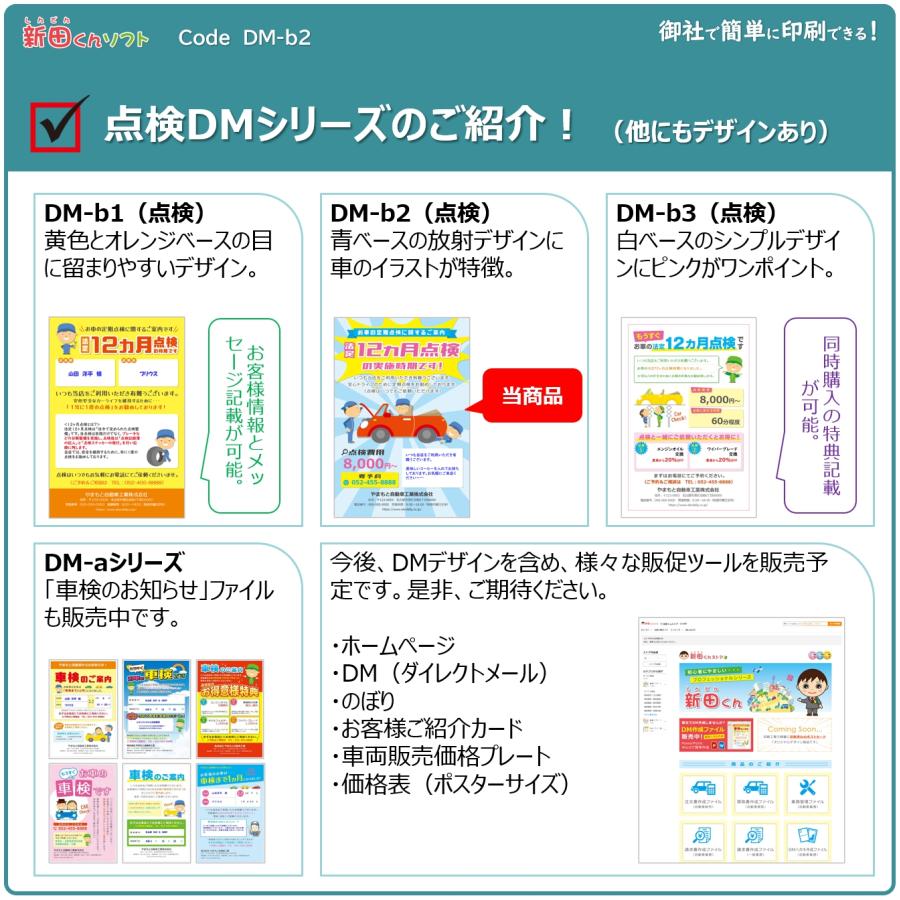 DM‐b2w 定期点検のお知らせ DM作成ファイル（Word版）12ヶ月点検