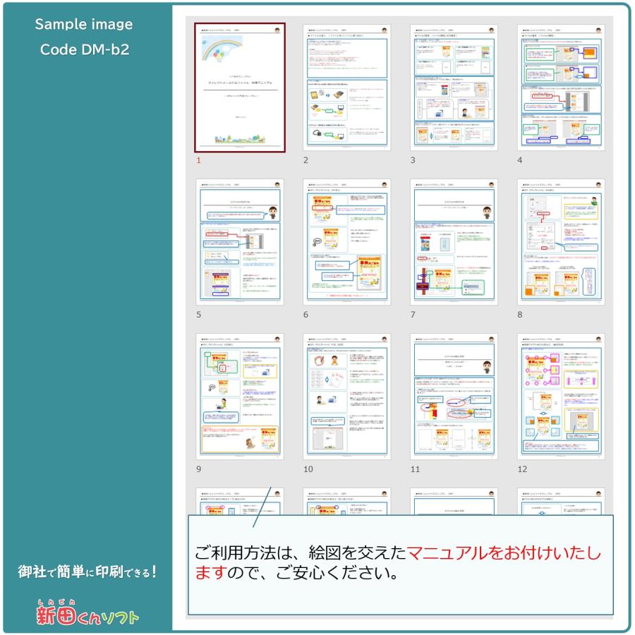 DM‐b2w 定期点検のお知らせ DM作成ファイル（Word版）12ヶ月点検