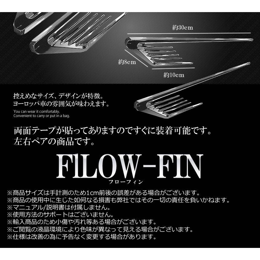 最大85 オフ 車 メッキ フローフィン シルバー 左右セット エアロ フェンダー サイド 汎用 エアロパーツ ドレスアップ 外装 Wastesmart Org