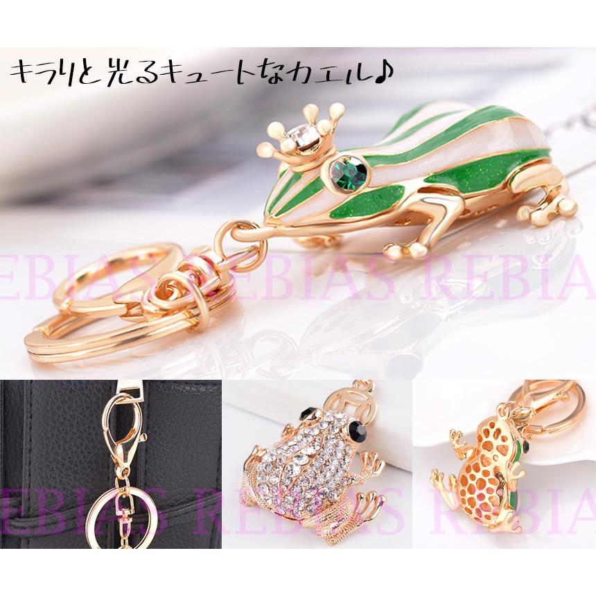 JEWEL FROG ジュエル フロッグ キーホルダー 宝石 蛙 ゴージャス