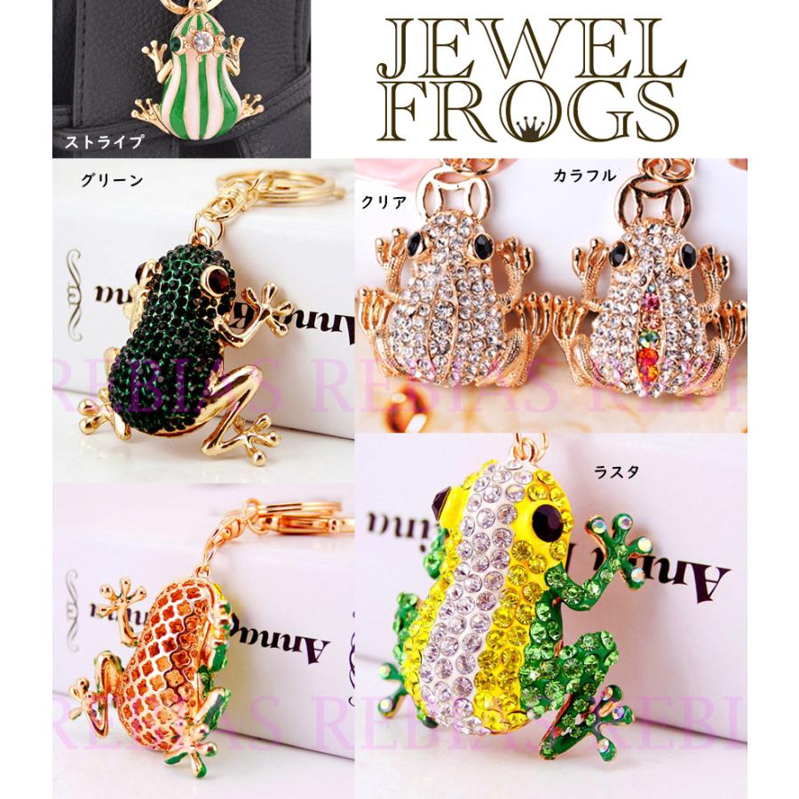 JEWEL FROG ジュエル フロッグ キーホルダー 宝石 蛙 ゴージャス