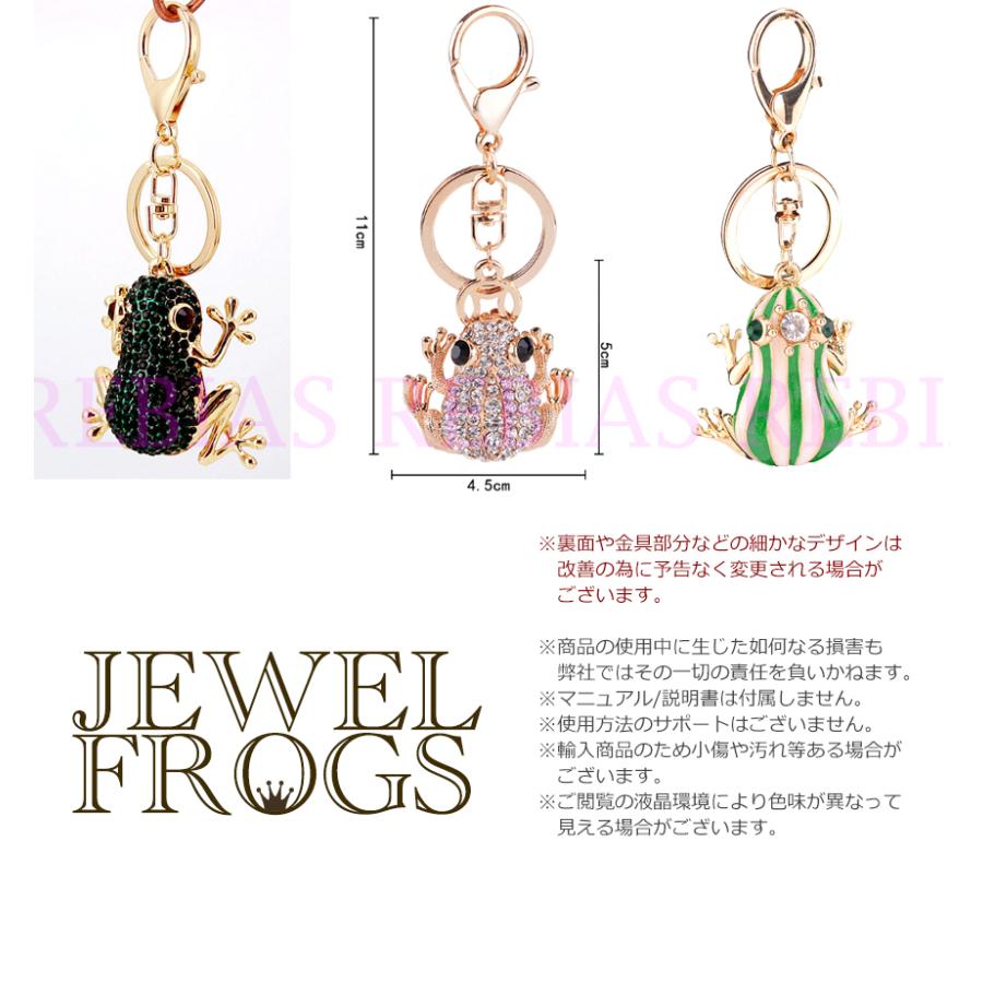 JEWEL FROG ジュエル フロッグ キーホルダー 宝石 蛙 ゴージャス