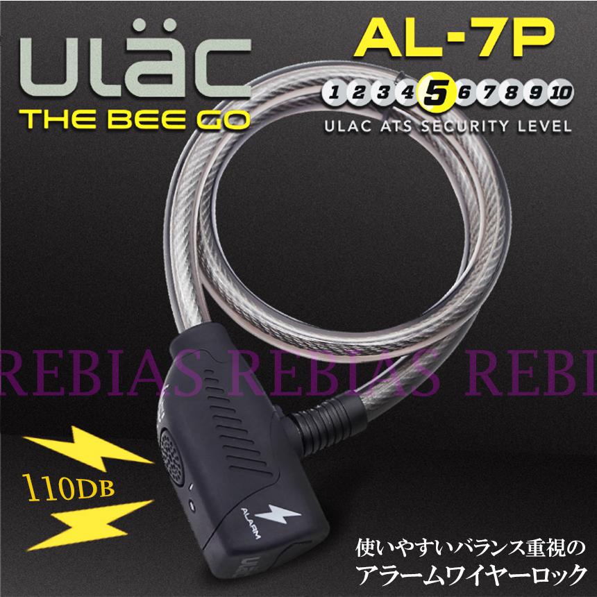 セキュリティ ULAC アラーム ワイヤーロック ロードバイク 自転車 盗難