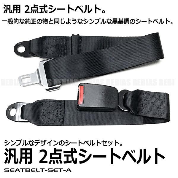 2点式 シートベルト Aタイプ 純正タイプ ワンタッチ : INFOREST Yahoo