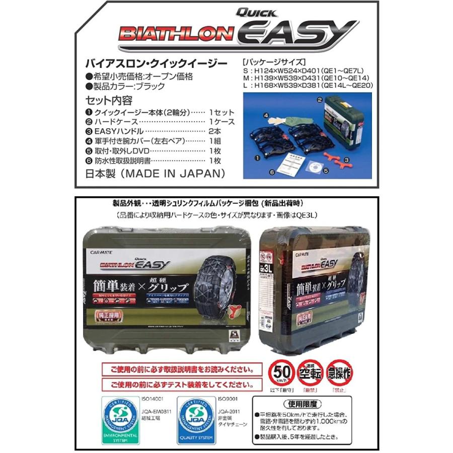 カーメイト 非金属タイヤチェーン バイアスロン クイックイージー QE11 旧モデル |  | 01